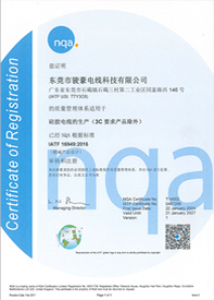 ylg060net永利娱高硅胶电线IATF16949认证证书