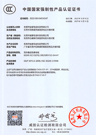 ylg060net永利娱高耐高温硅胶电线3C认证证书