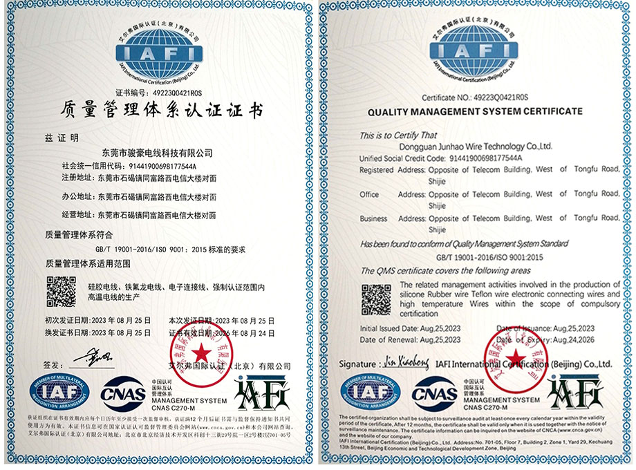 ylg060net永利娱高电线质量管理系统认证证书ISO9001